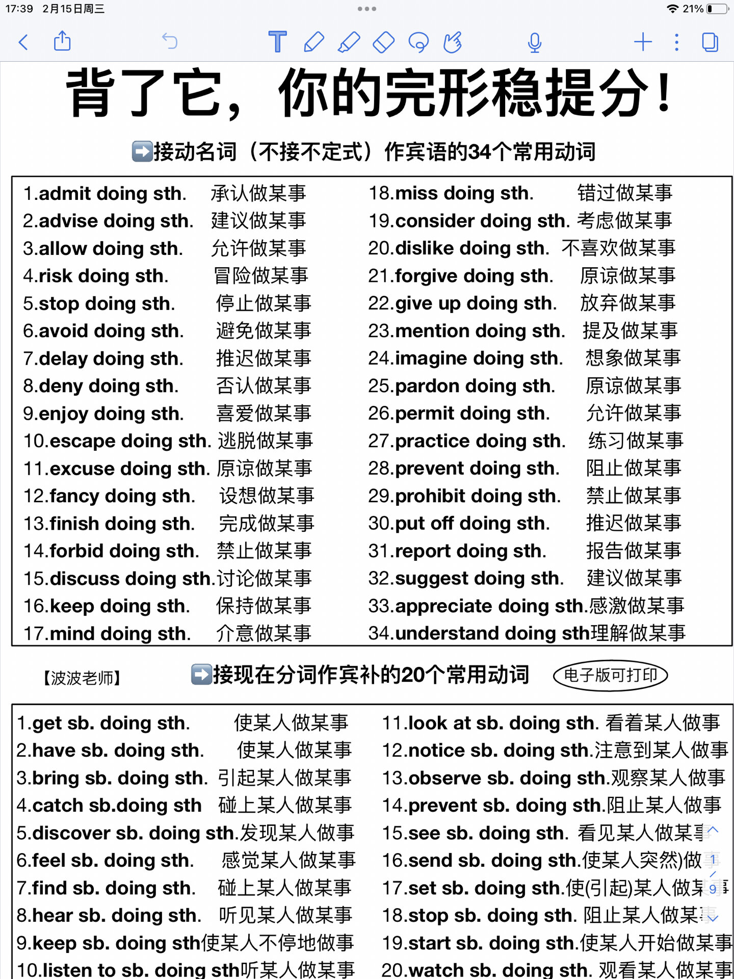 背完这篇轻松拿下英语完形刷到就是赚到