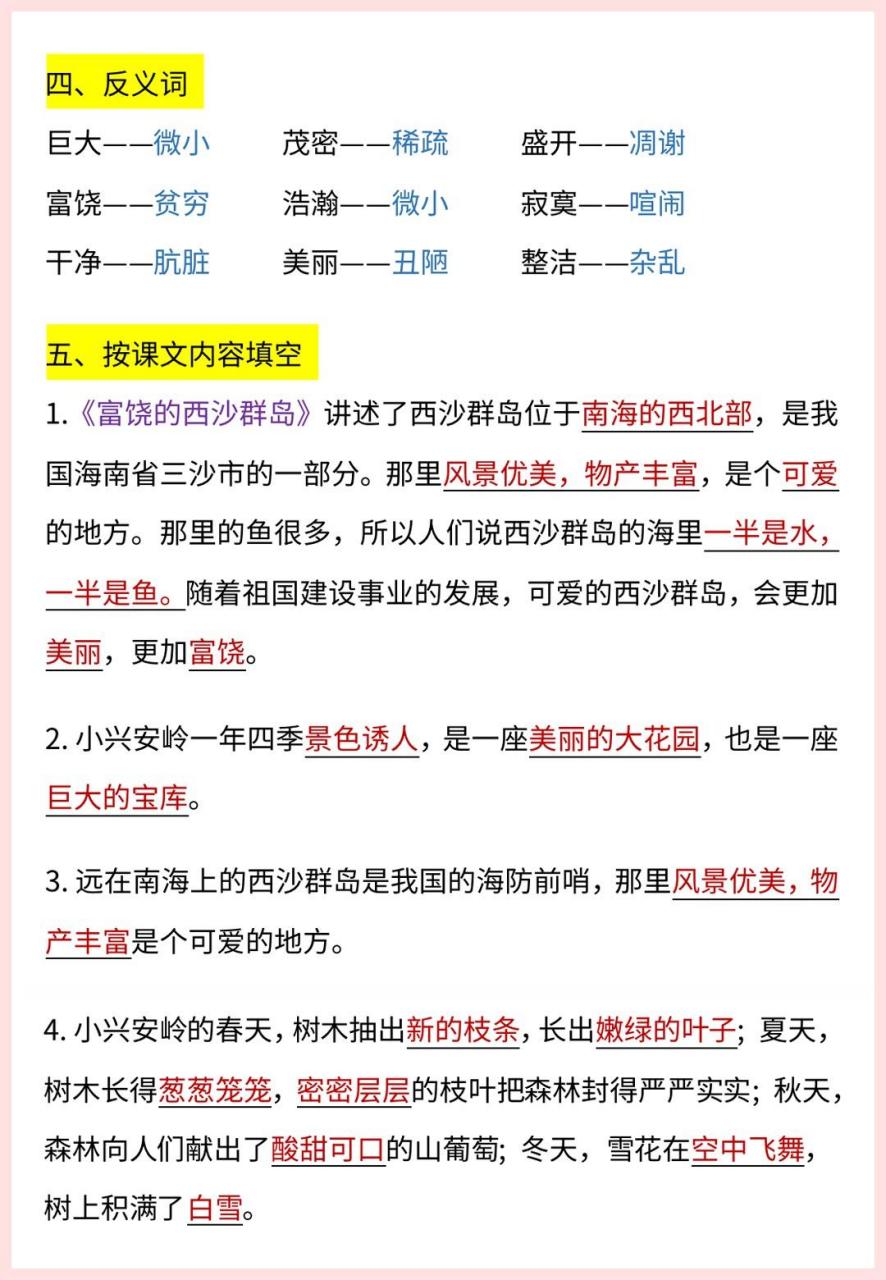 三年级上册语文第六单元高频知识点总结.