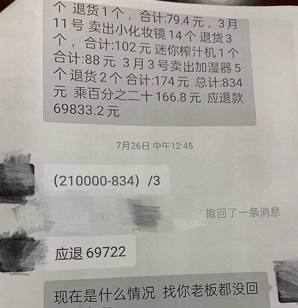 曹姓明星收20万带货3月成交278元 公司获退赔