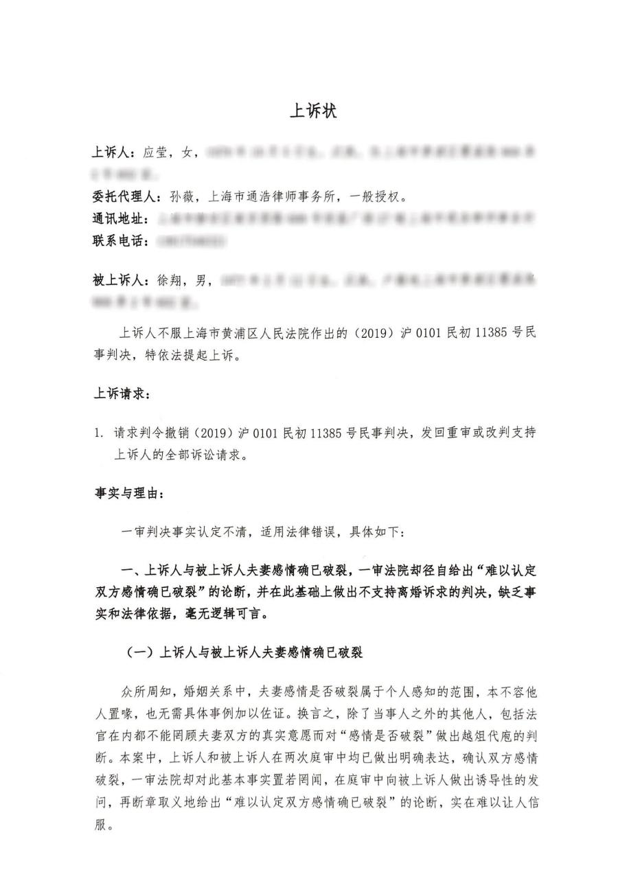 离婚案,我要上诉