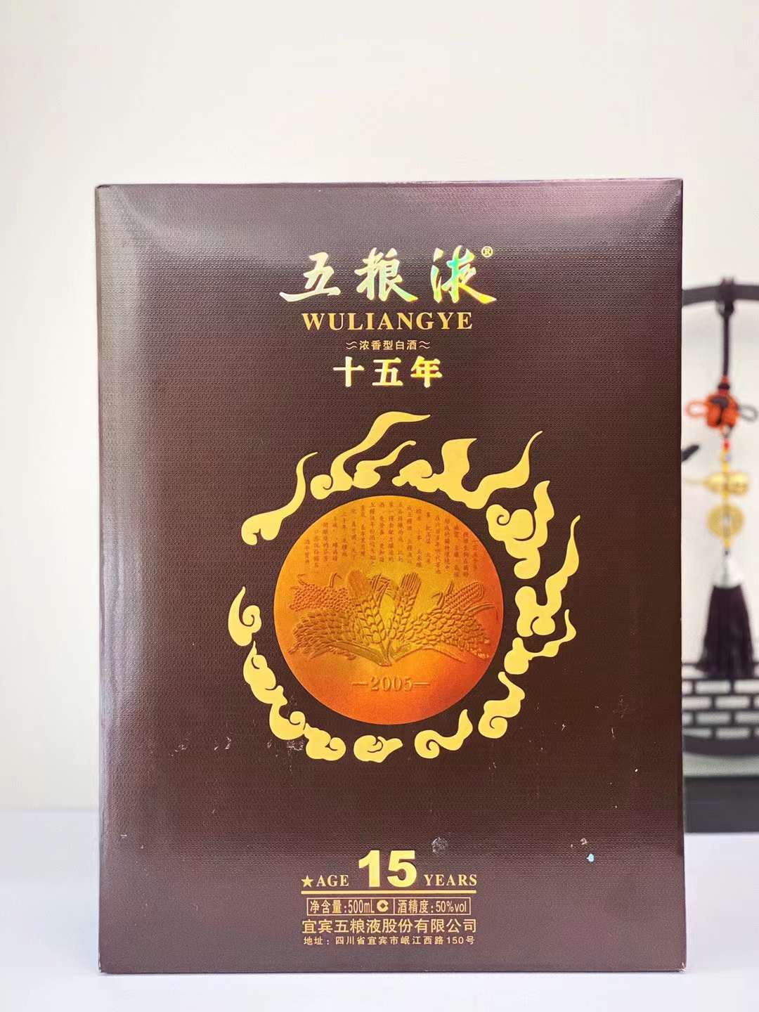 五粮液十五年 2010年50度500ml 浓香型 五粮液的年份酒,酒质非常好.