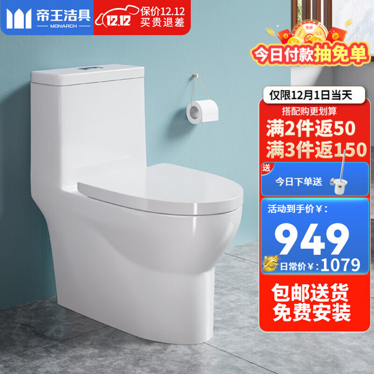 帝王洁具(monarch) 陶瓷普通马桶超漩虹吸式大冲力小户型抽水马桶家用