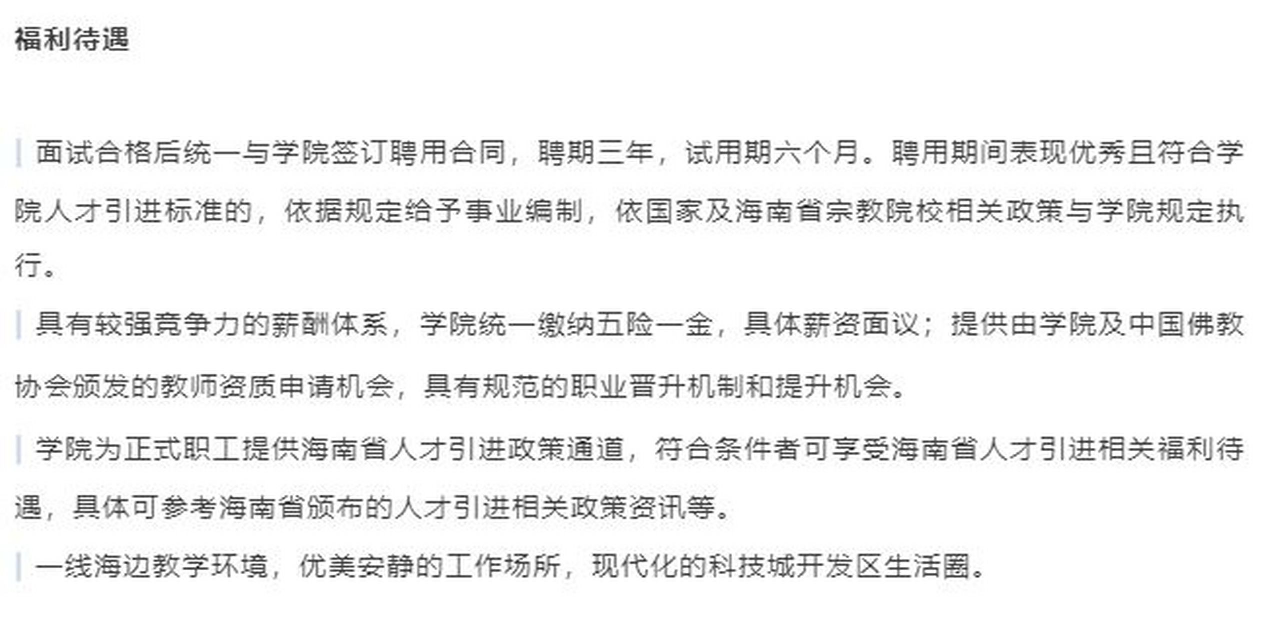 南海佛学院位于海南省三亚市南山寺景区,是经过国家宗教事务局正式