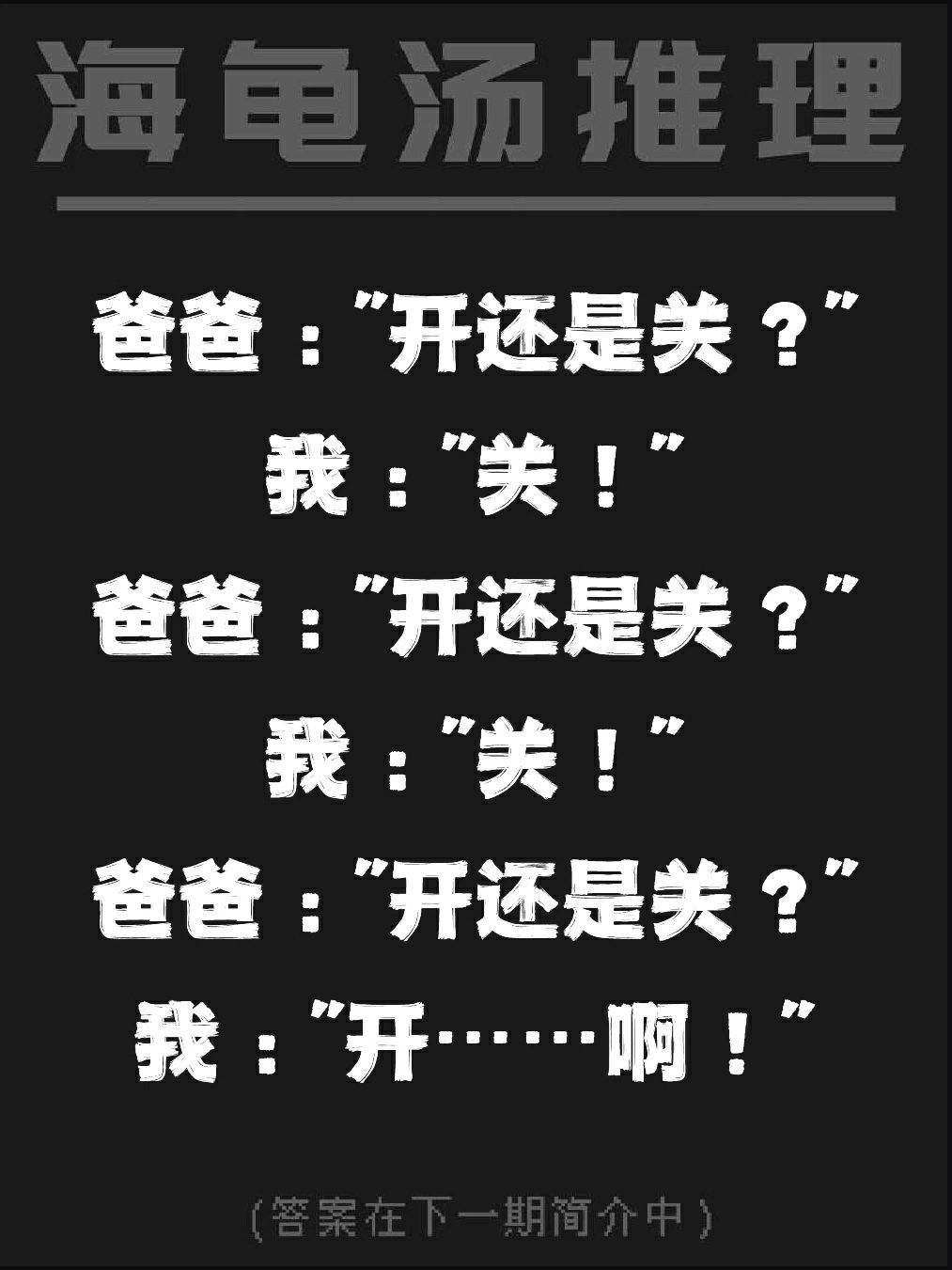经常会把我认成 他们的儿子,拉着我一起过生群9晏100题及答案海龟汤