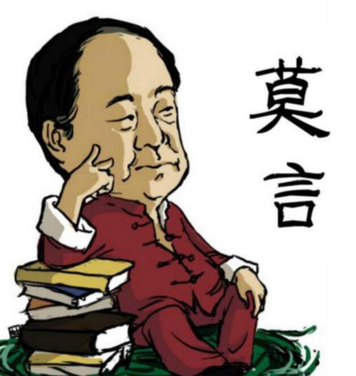 莫言在《晚熟的人》中說:人性涼薄,社會現實.