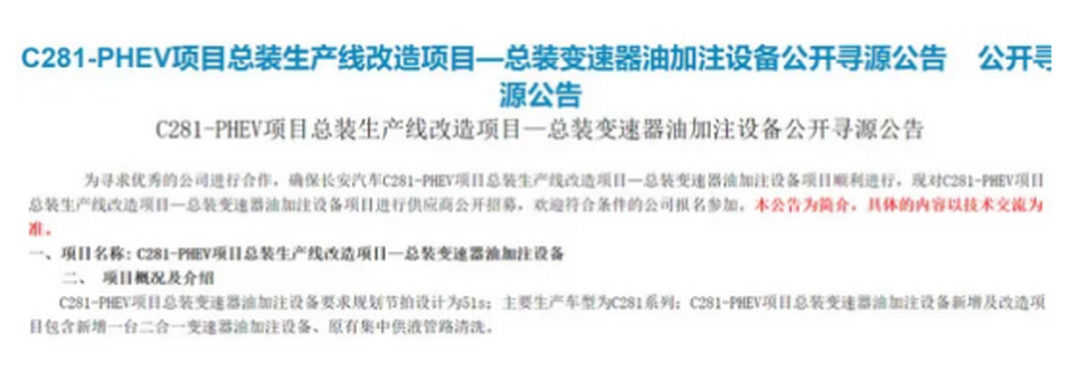 【长安汽车引力系列首款轿车代号c281,预计年内发布!