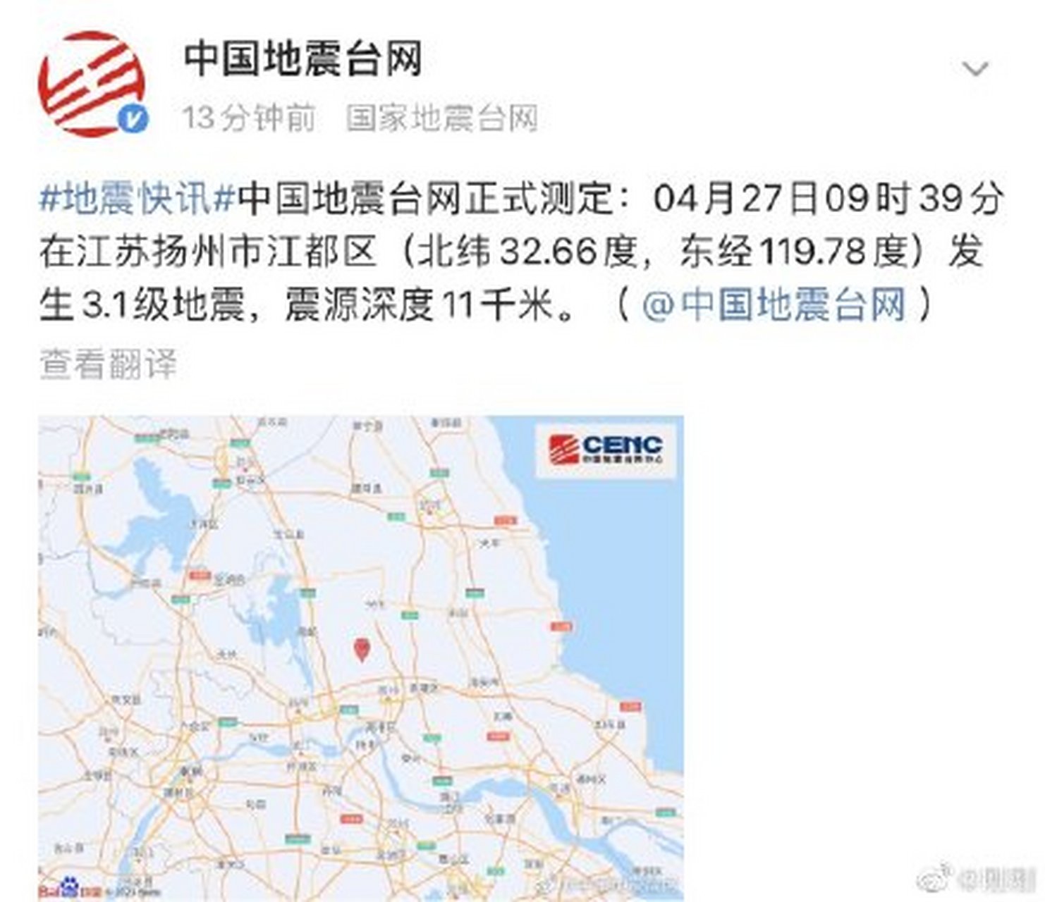 突发,扬州发生31级地震,震源深度11千米