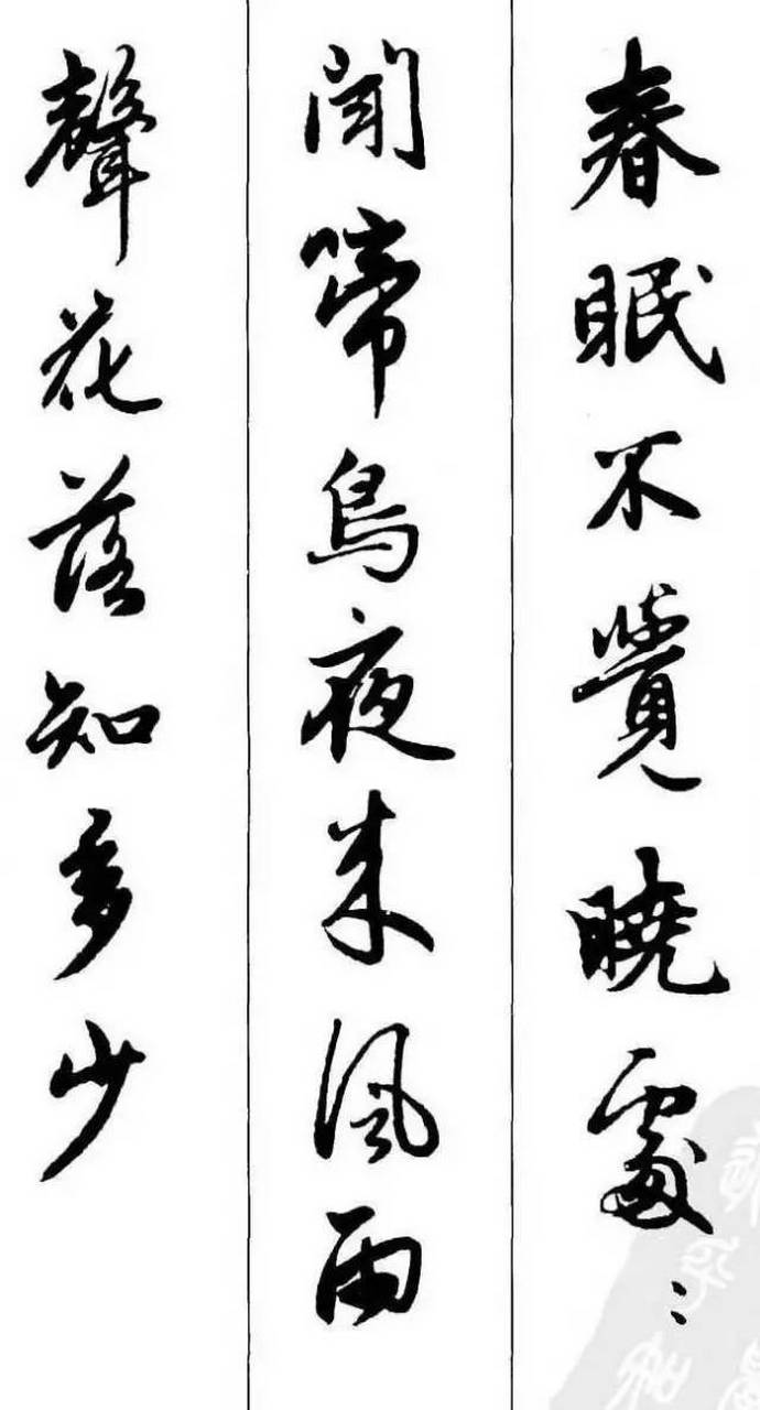 赵孟頫行书集字古诗欣赏,清秀俊逸,古劲绝伦,美不胜收,百看不厌.