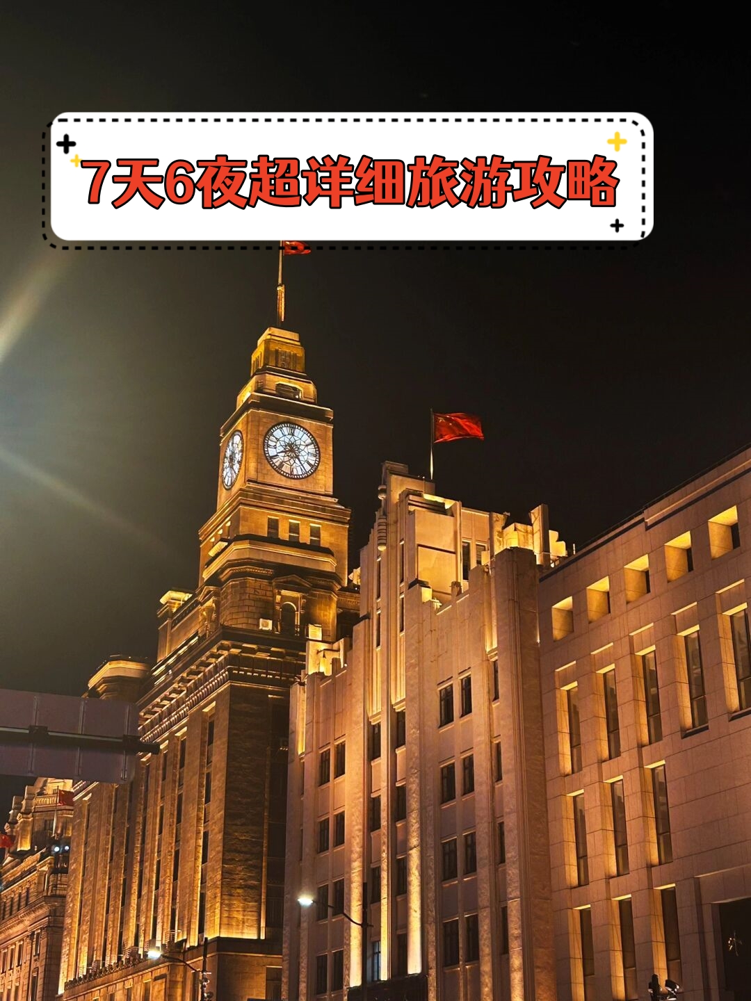 南京上海旅游7天(去南京上海一带旅游大约多少钱)