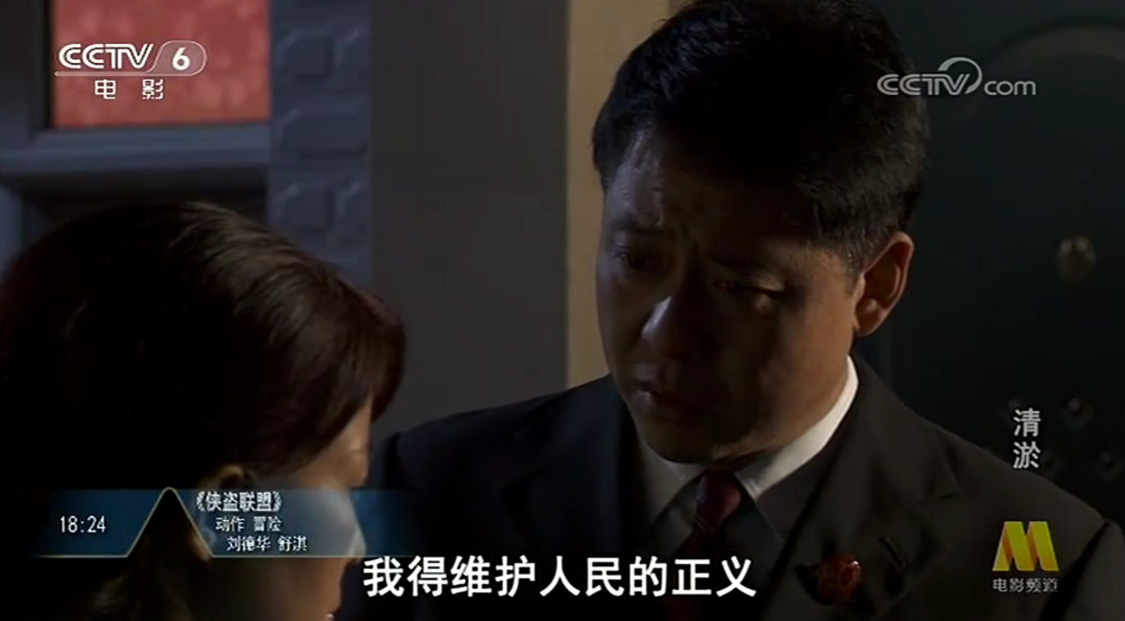 刚在电影频道看了一部叫《清淤》的电影,里面的主角居然是《人民的