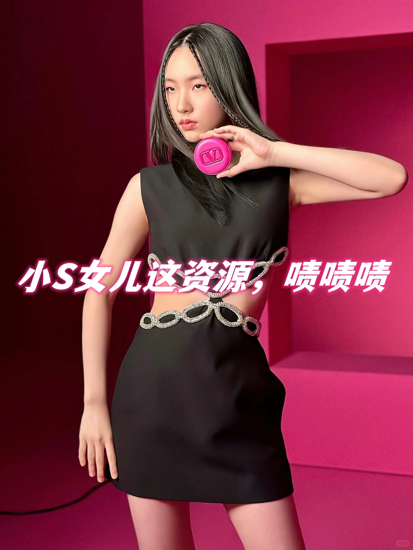 小s女儿这资源啧啧啧
