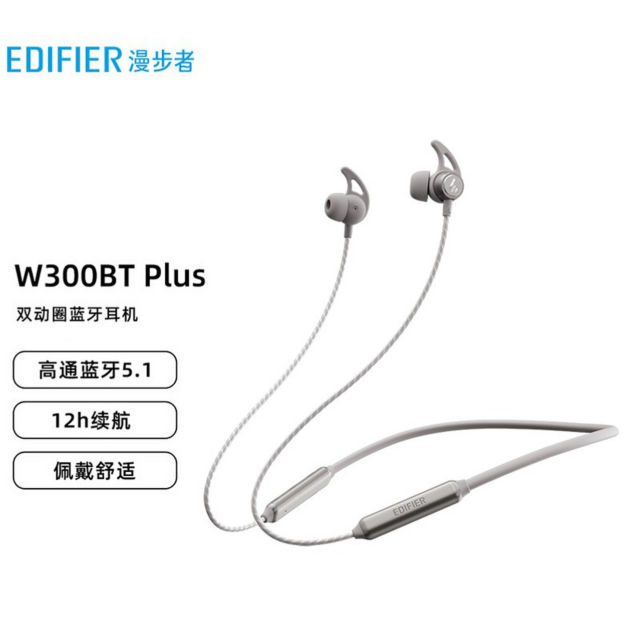 漫步者(edifier)w300bt plus入耳式运动蓝牙耳机 无线耳机 手机耳机