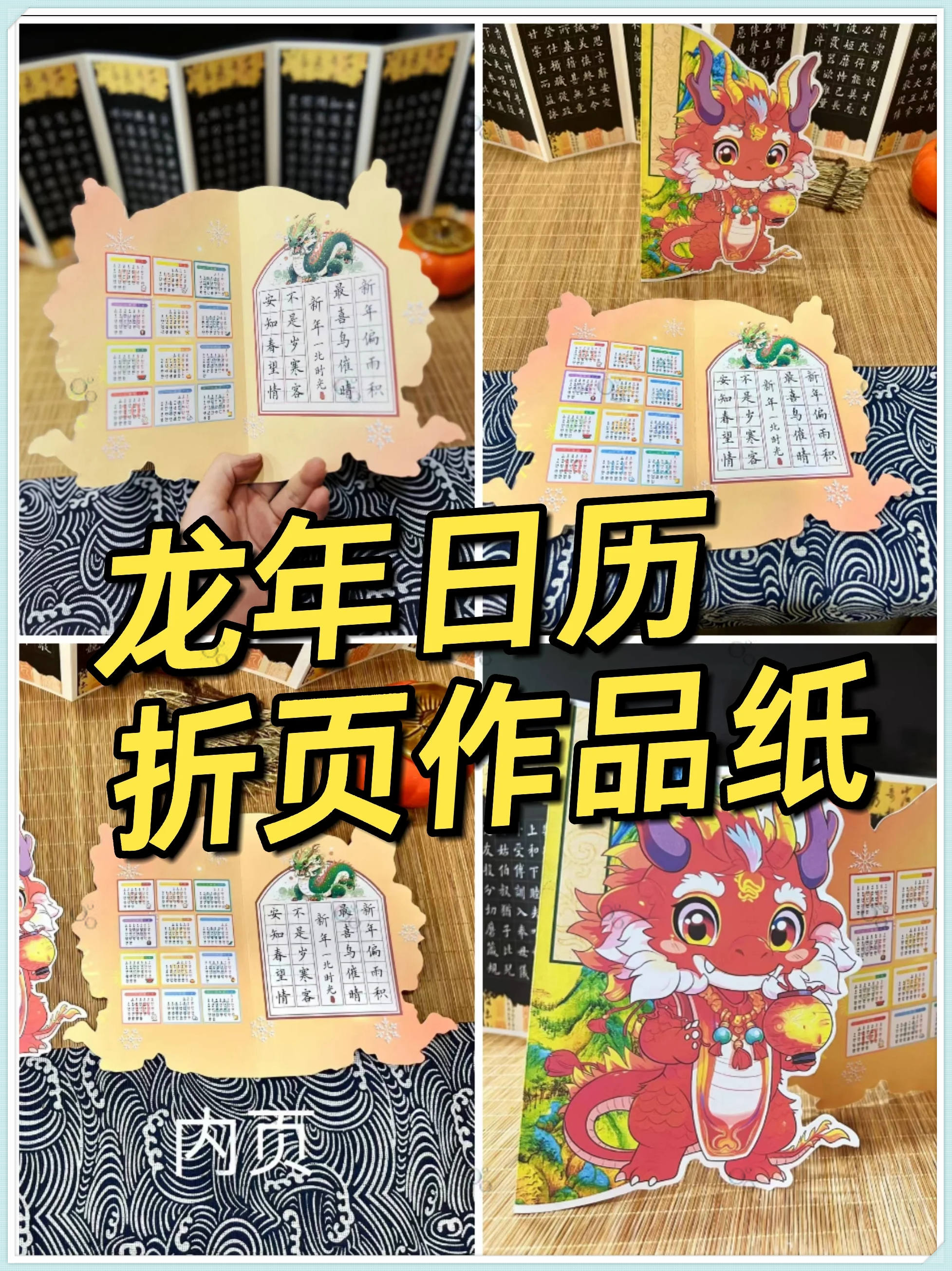 这款龙年卡通折页台历作品纸确实很可爱,结合了卡通元素和日历功能