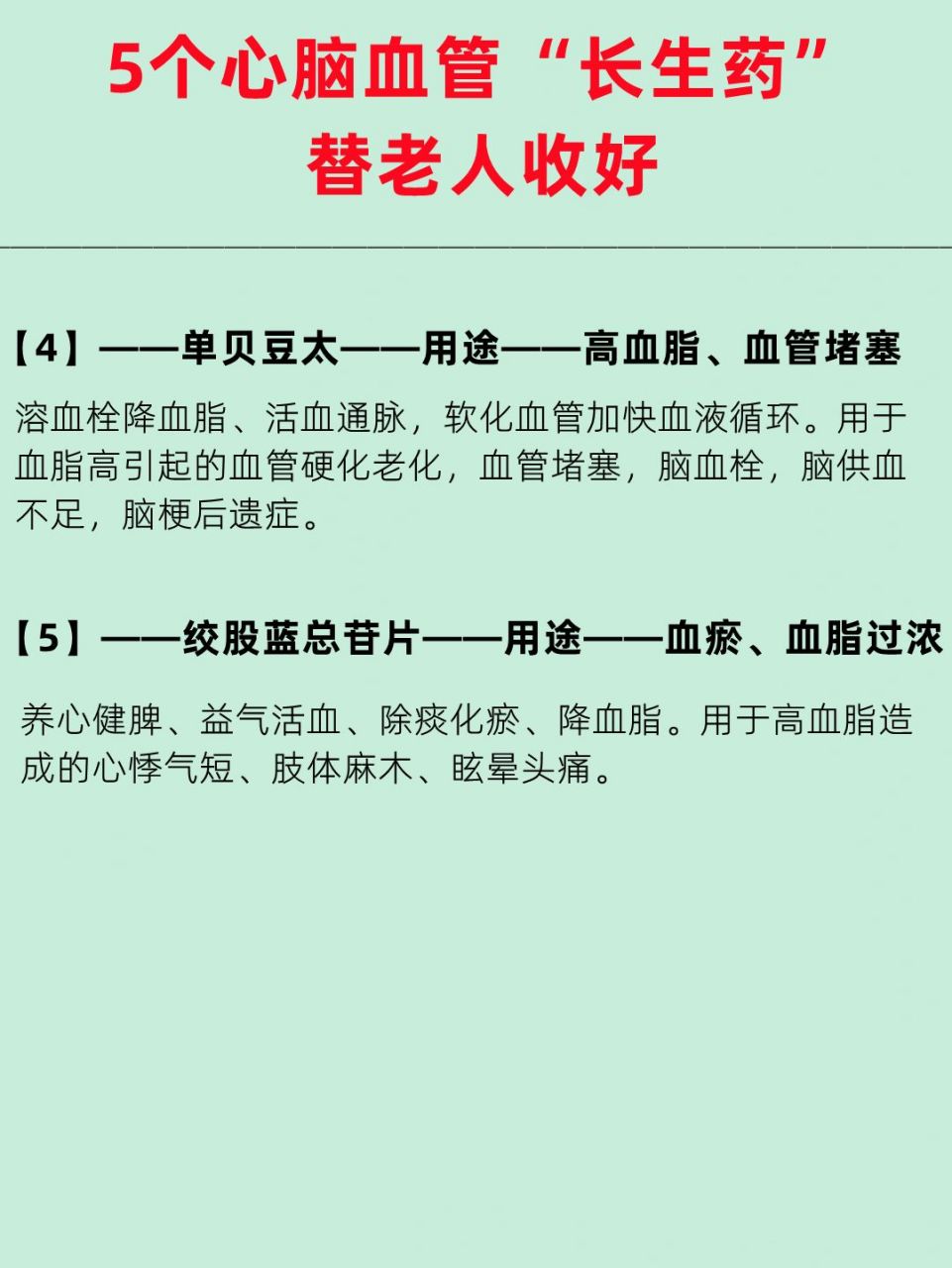 协和公开:5个心脑血管"长生药",老人收好  【1】——冠心静胶囊