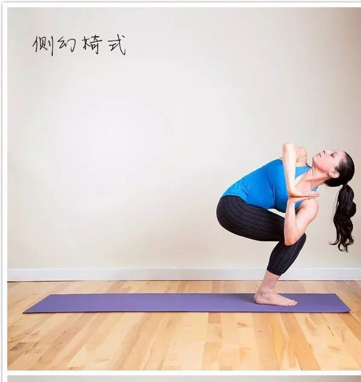 排毒瑜伽体式分享★幻椅扭转式 做法: 1,弯曲你的膝盖和放低你的臀部