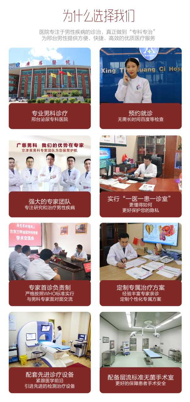 邢台广慈医院专注于男性疾病的诊治,真正做到"专科专治"为邢台男性