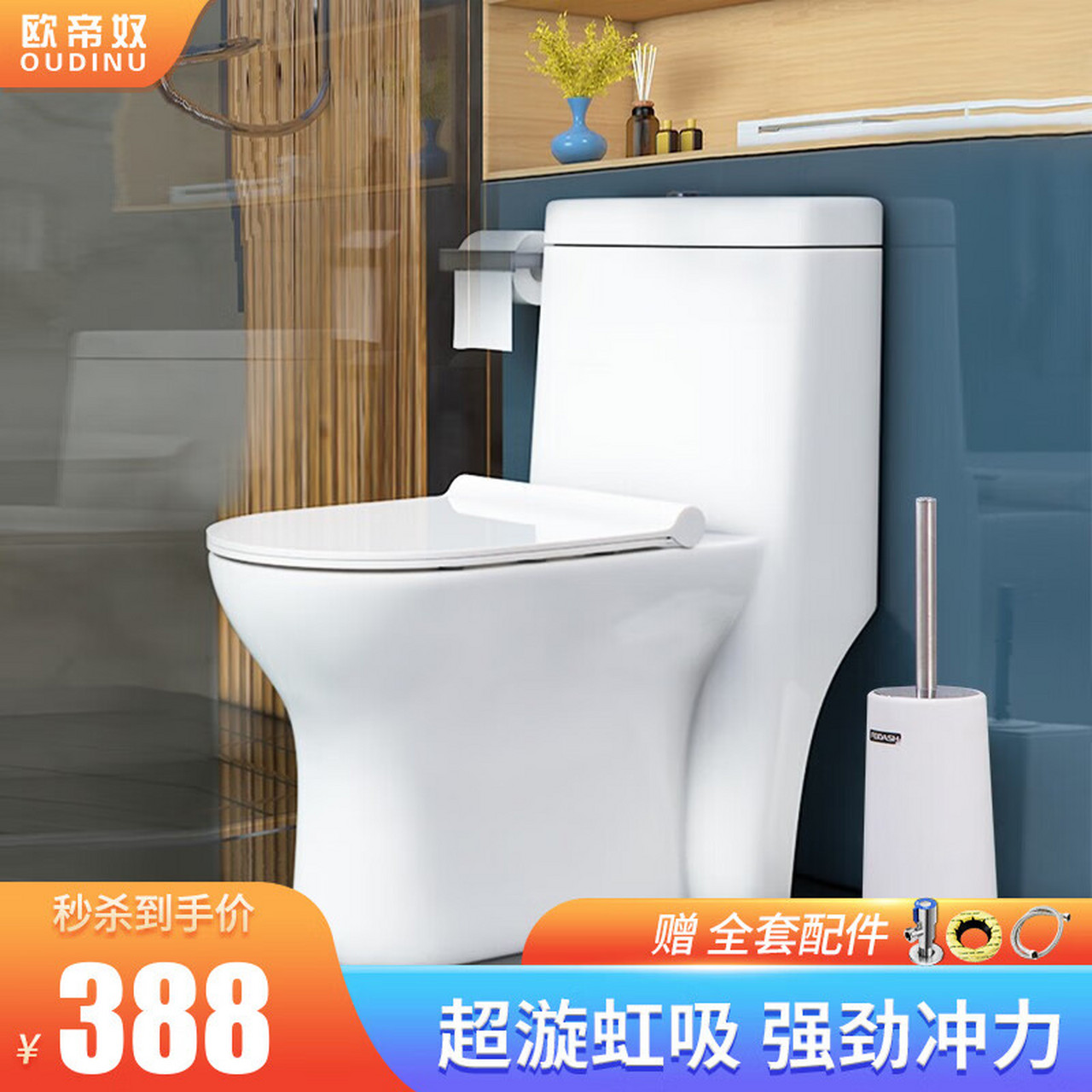 欧帝奴(oudinu)坐便器抽水连体式马桶小户型卫生间家用卫浴漩涡虹吸式