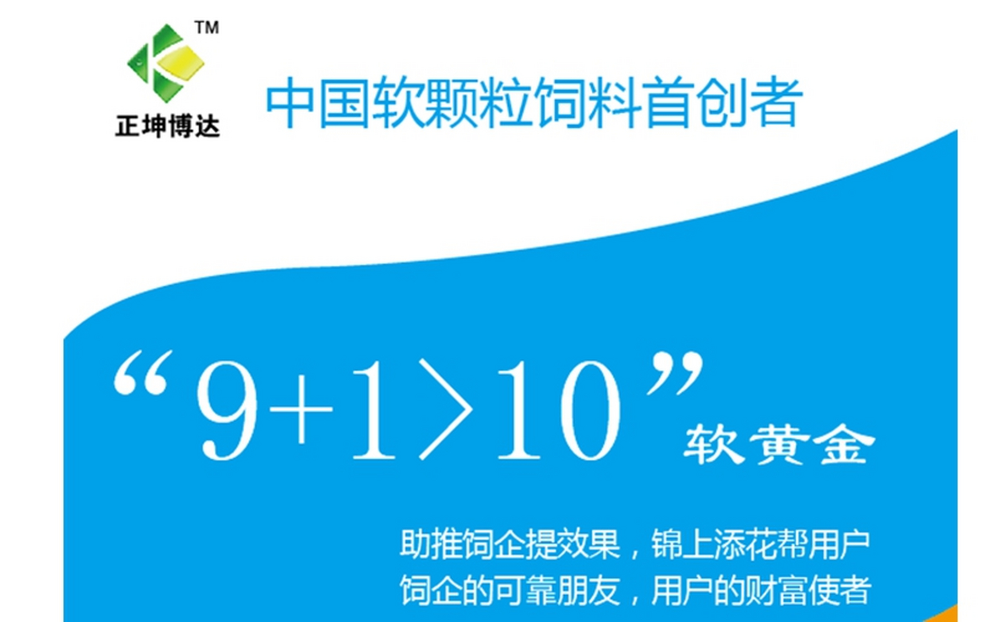 北京邦世正坤生物科技有限公司前身是北京正坤博达生物饲料有限公司