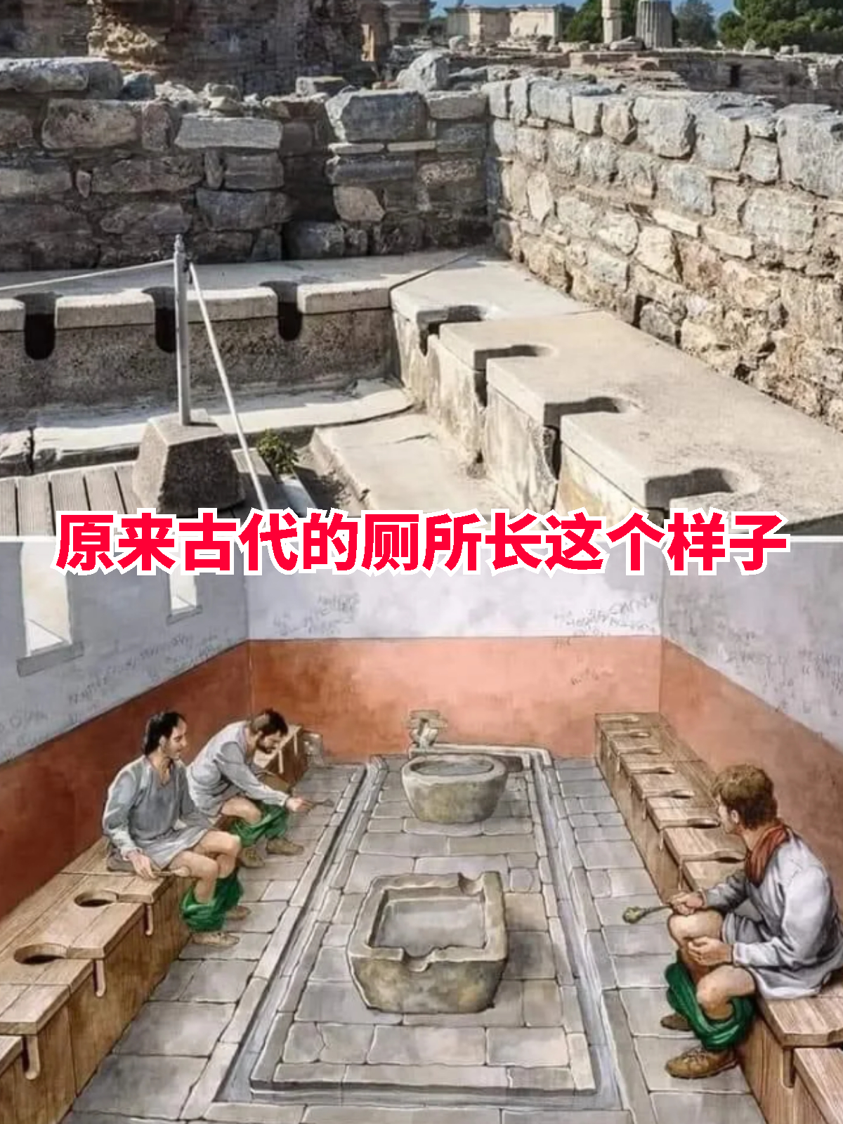 古代的厕所在形式和现代相差甚远,让人感叹古人的智慧和创造力