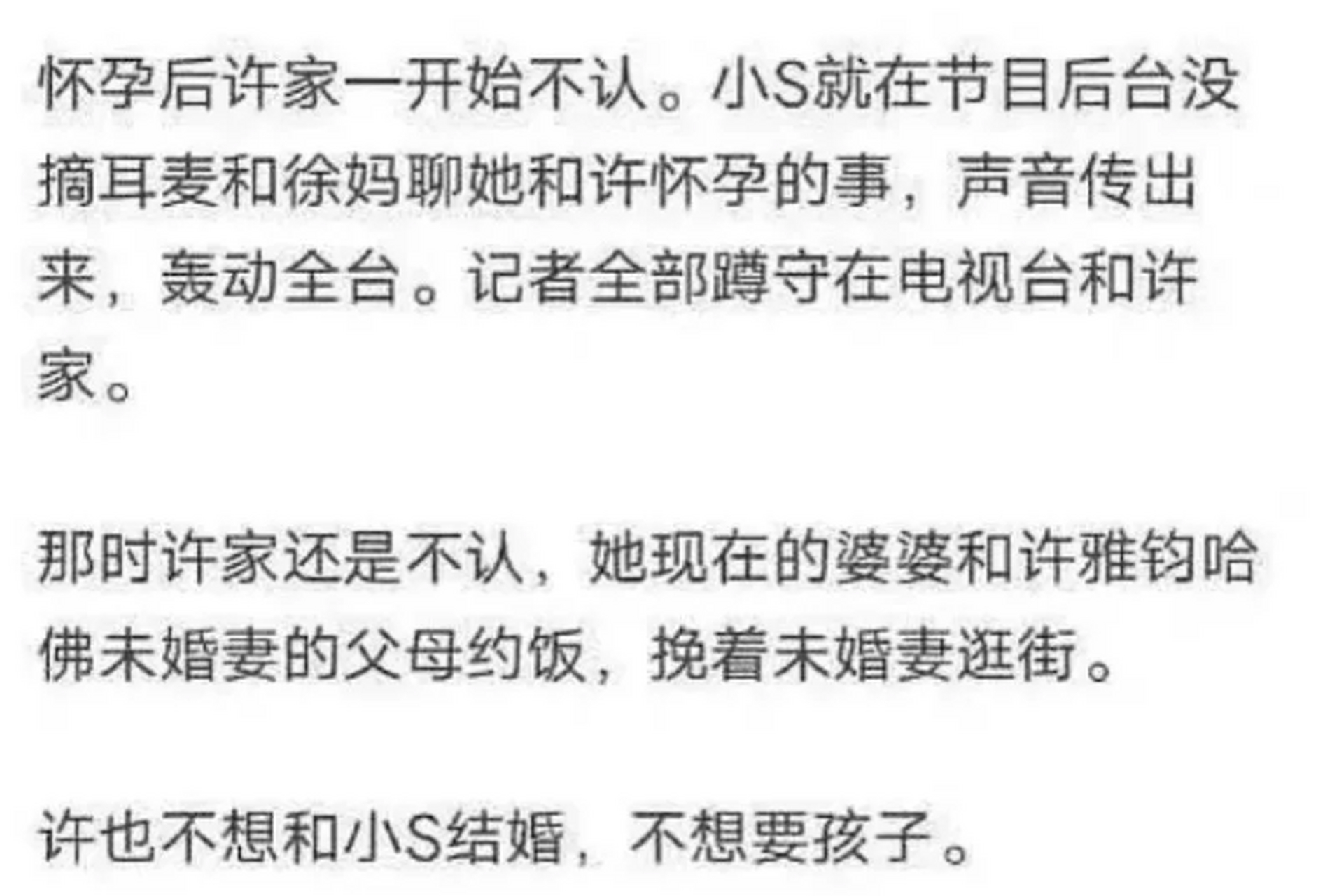 當初小s懷孕許家不認,小s就在節目後臺沒摘耳麥和徐媽聊她和許懷孕的