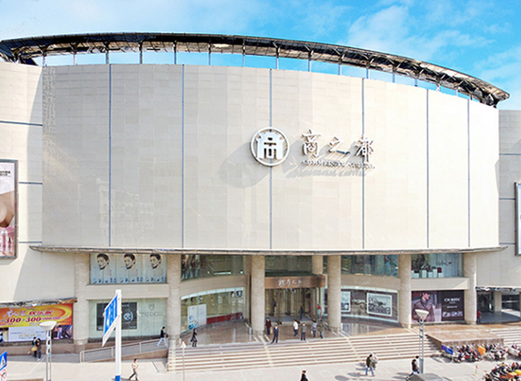 商之都司庆月惠民大放券#     安徽商之都股份有限公司合肥中心广场