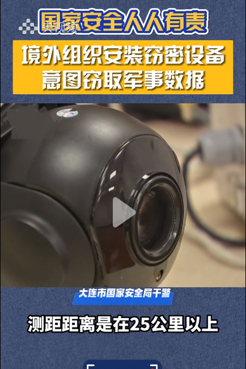 伪装摄像头监视战机动向,水质监测设备监控军舰数据,间谍真是无处不在