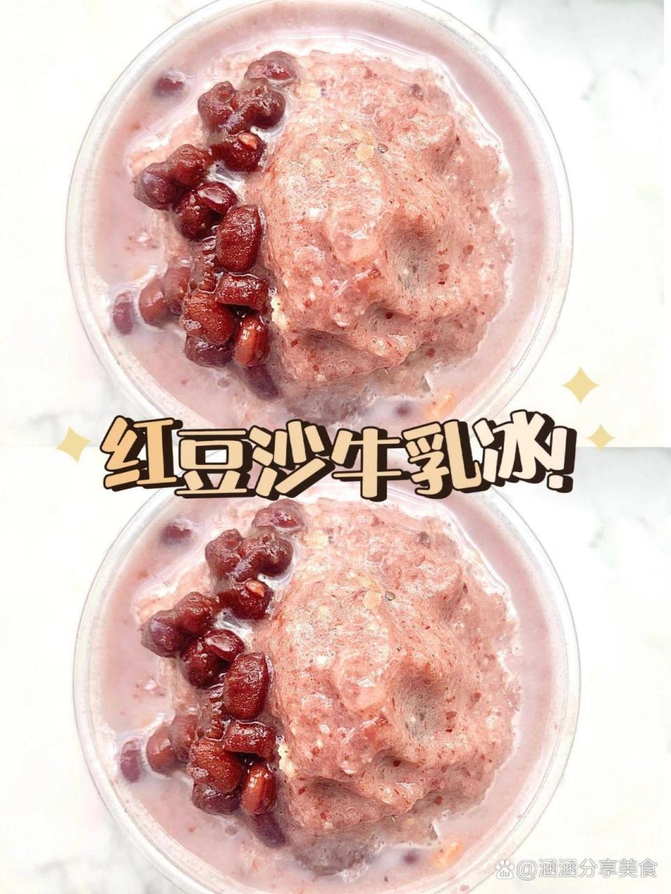 夏天建议都试下红豆牛乳冰沙[照相机]超解暑!