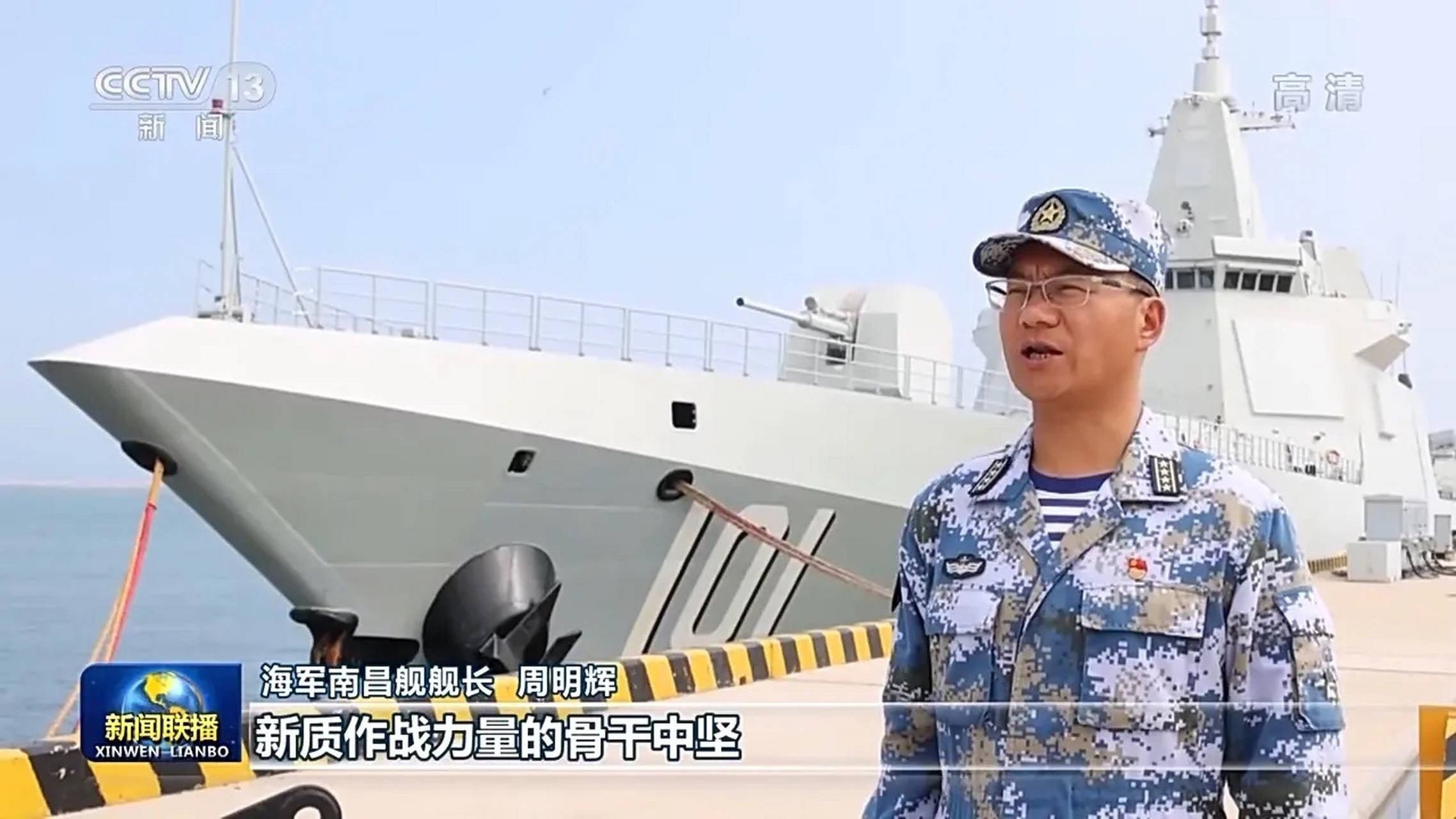 101"南昌"舰舰长周明辉海军大校已经调任驱逐舰支队参谋长,按照101舰