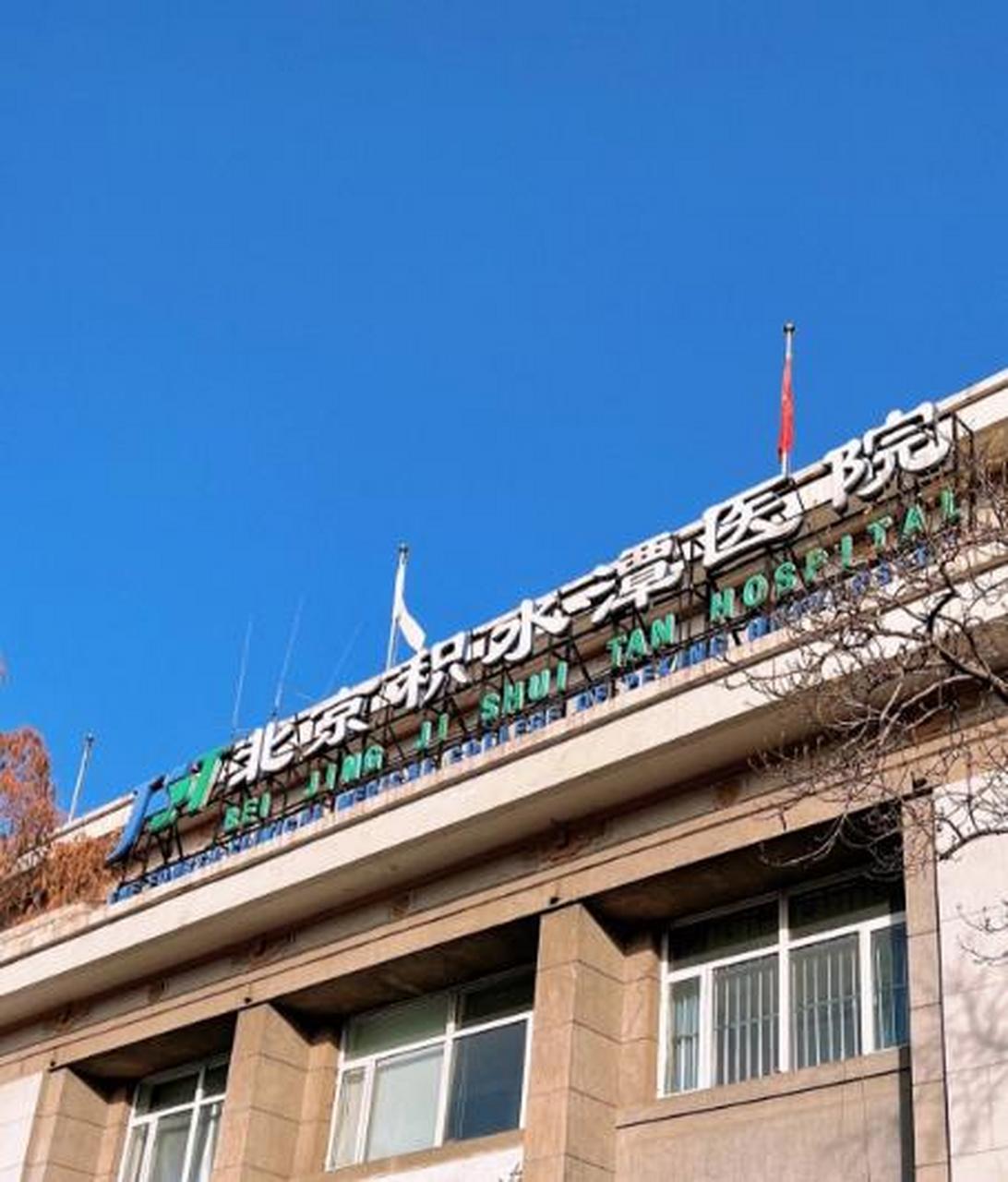 包含北京世纪坛医院、医院陪诊，健康咨询号贩子挂号电话（方式+时间+预约入口）！的词条