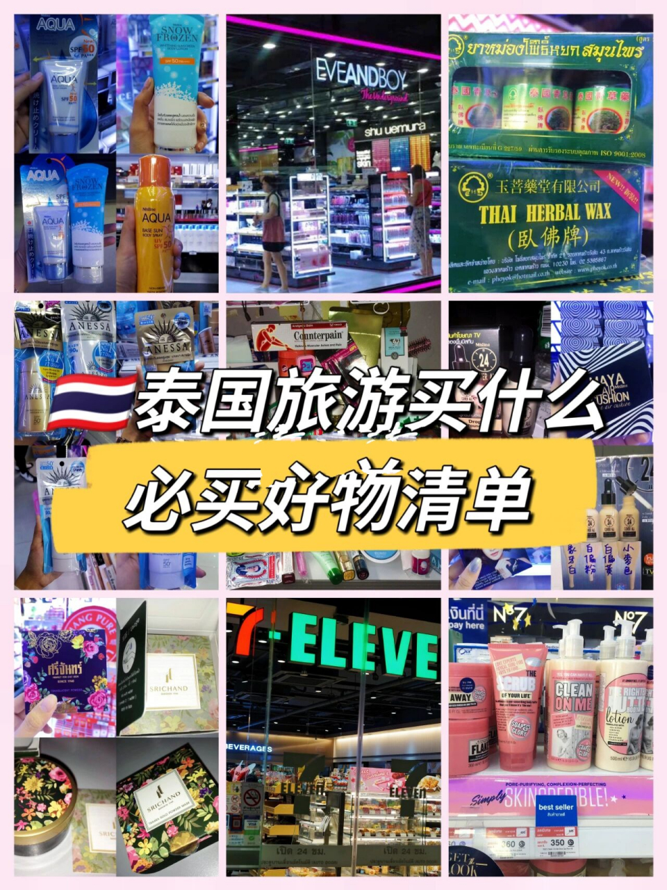 收藏7815泰国旅游购物攻略,必买好物清单