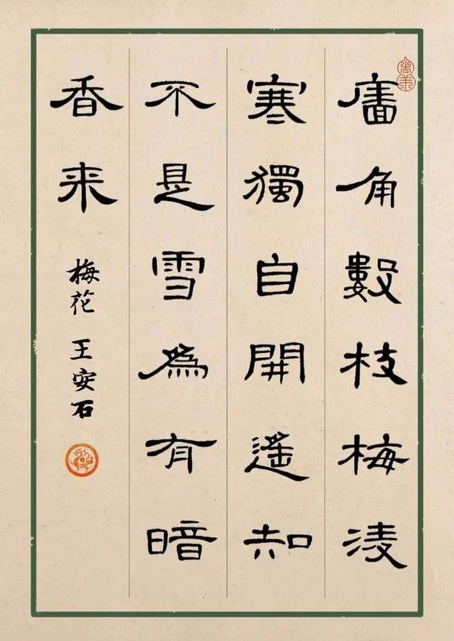 《曹全碑》集字古诗18首汇总,这可能是我见过最好的隶书集字作品了.