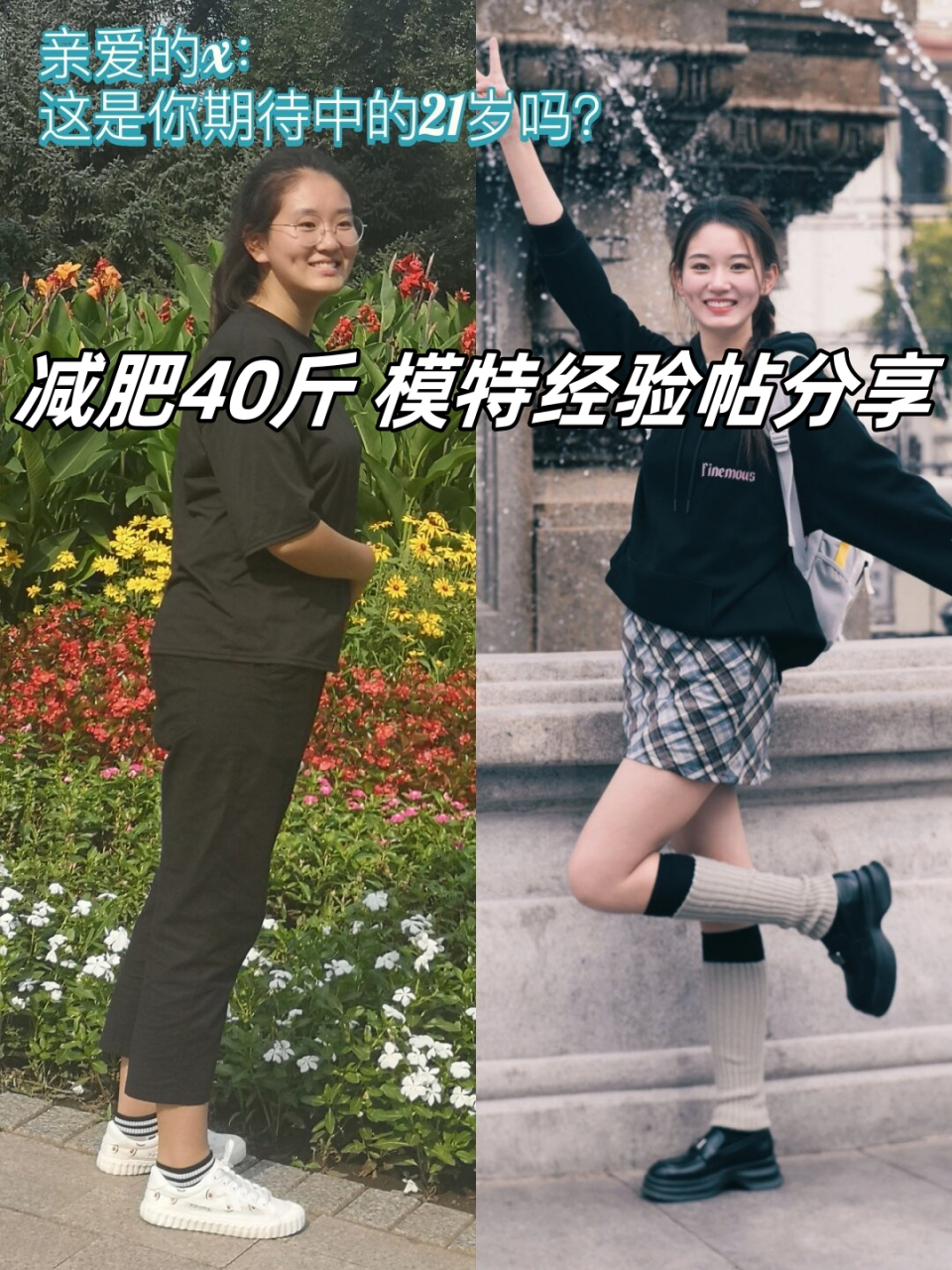 减肥40斤 模特经验帖分享