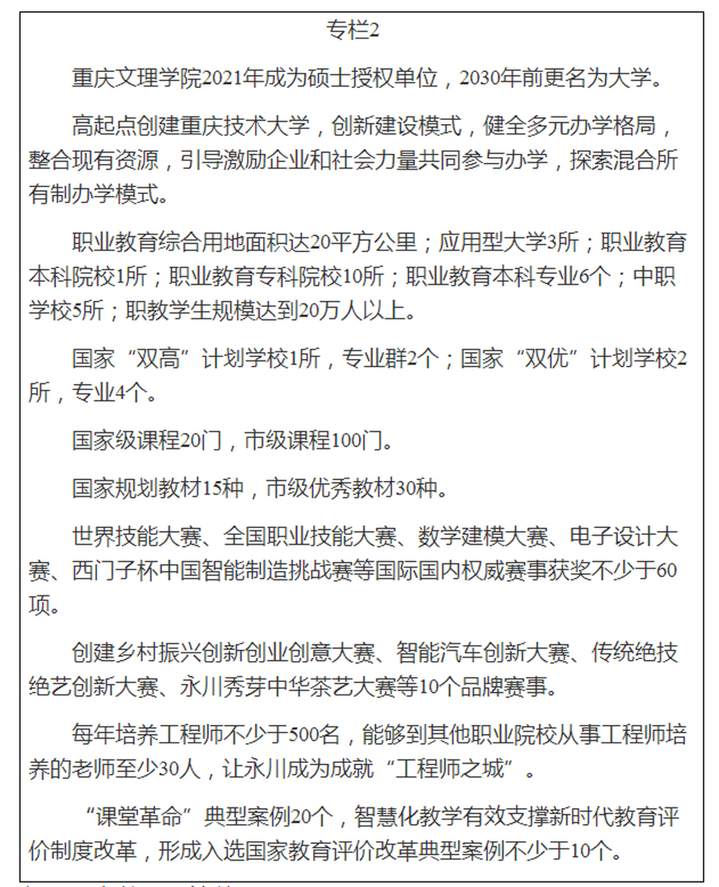 重庆文理学院2030年前更名为大学;高起点创建重庆技术大学