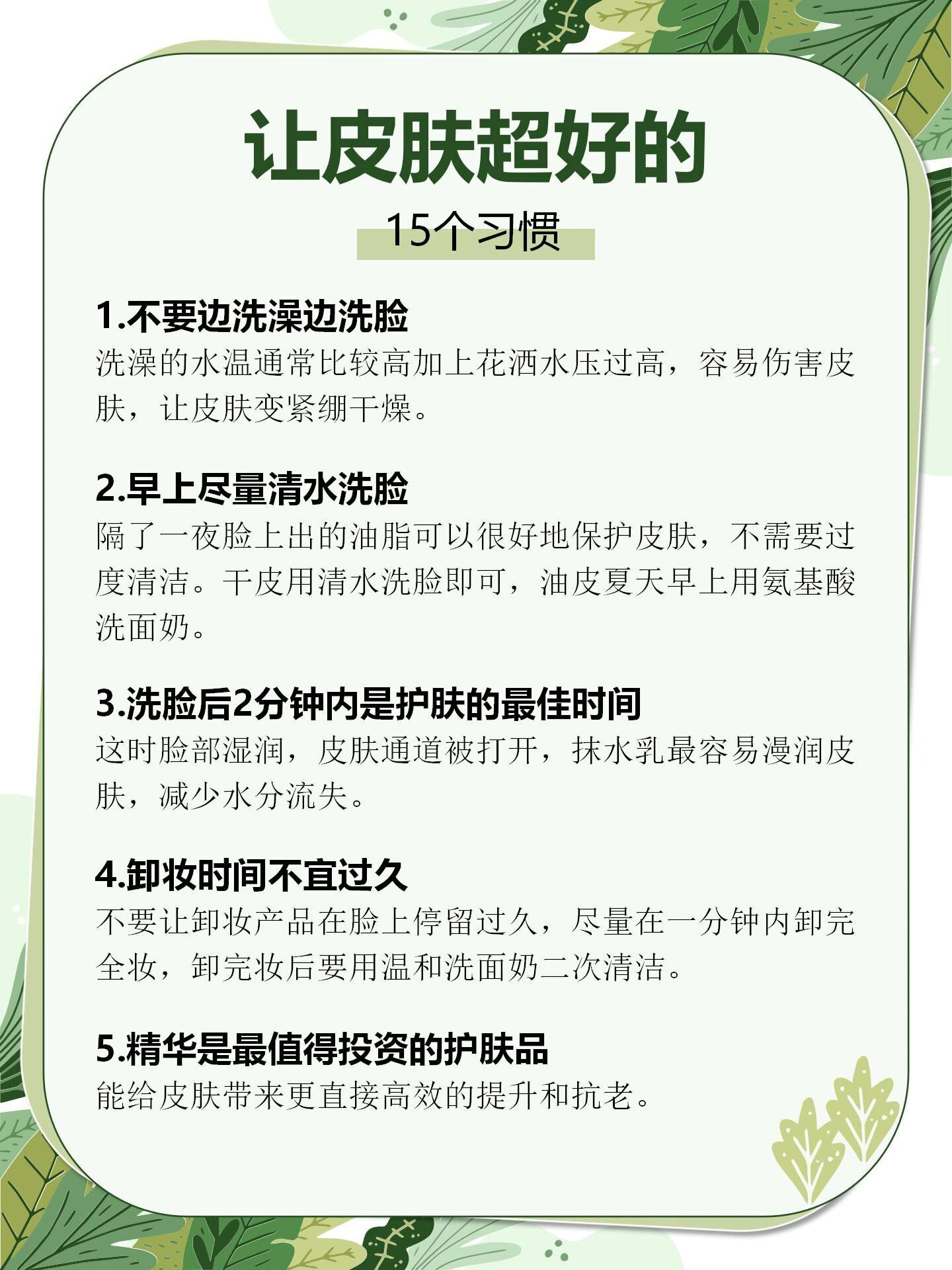 早上尽量清水洗脸 3洗脸后2分钟内是护肤的最佳时间 4