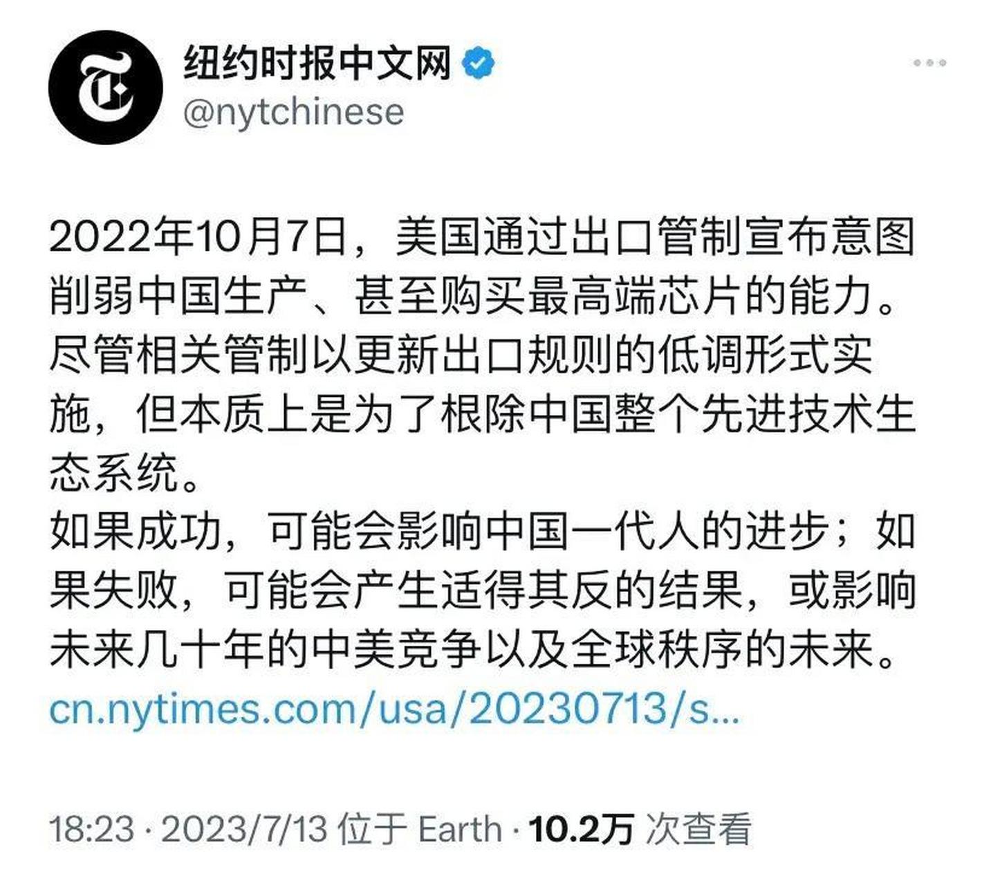美国《纽约时报》: "美国对中国发动的芯片封锁行动,如果成功,可能会