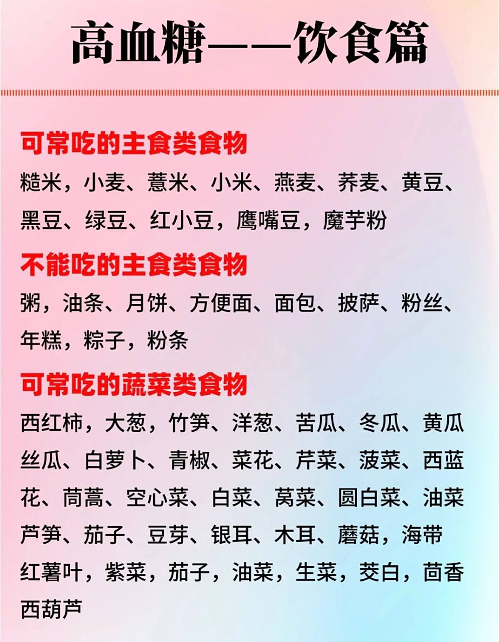 血糖高饮食推荐,建议收藏!