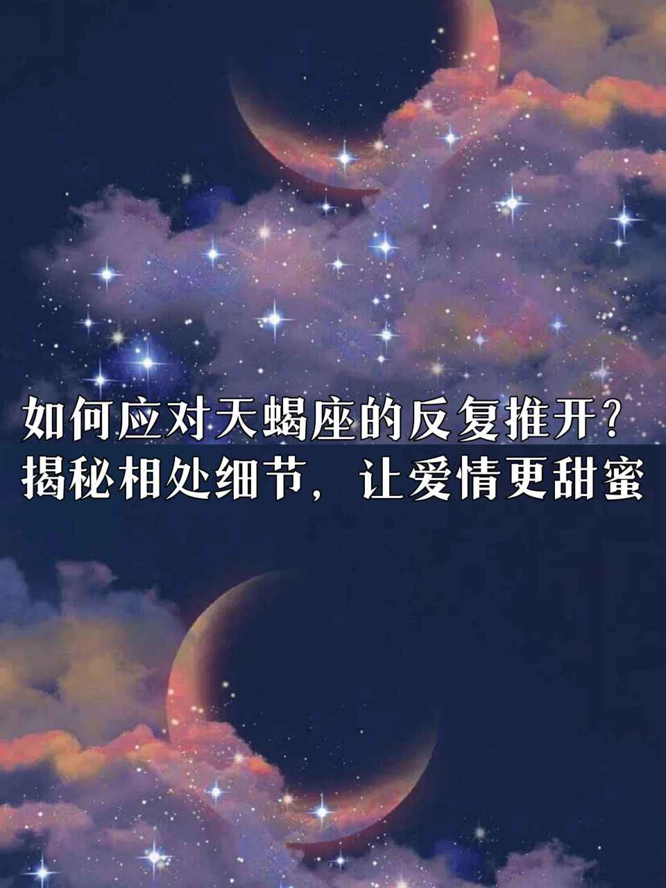 天蝎男的恋爱模式