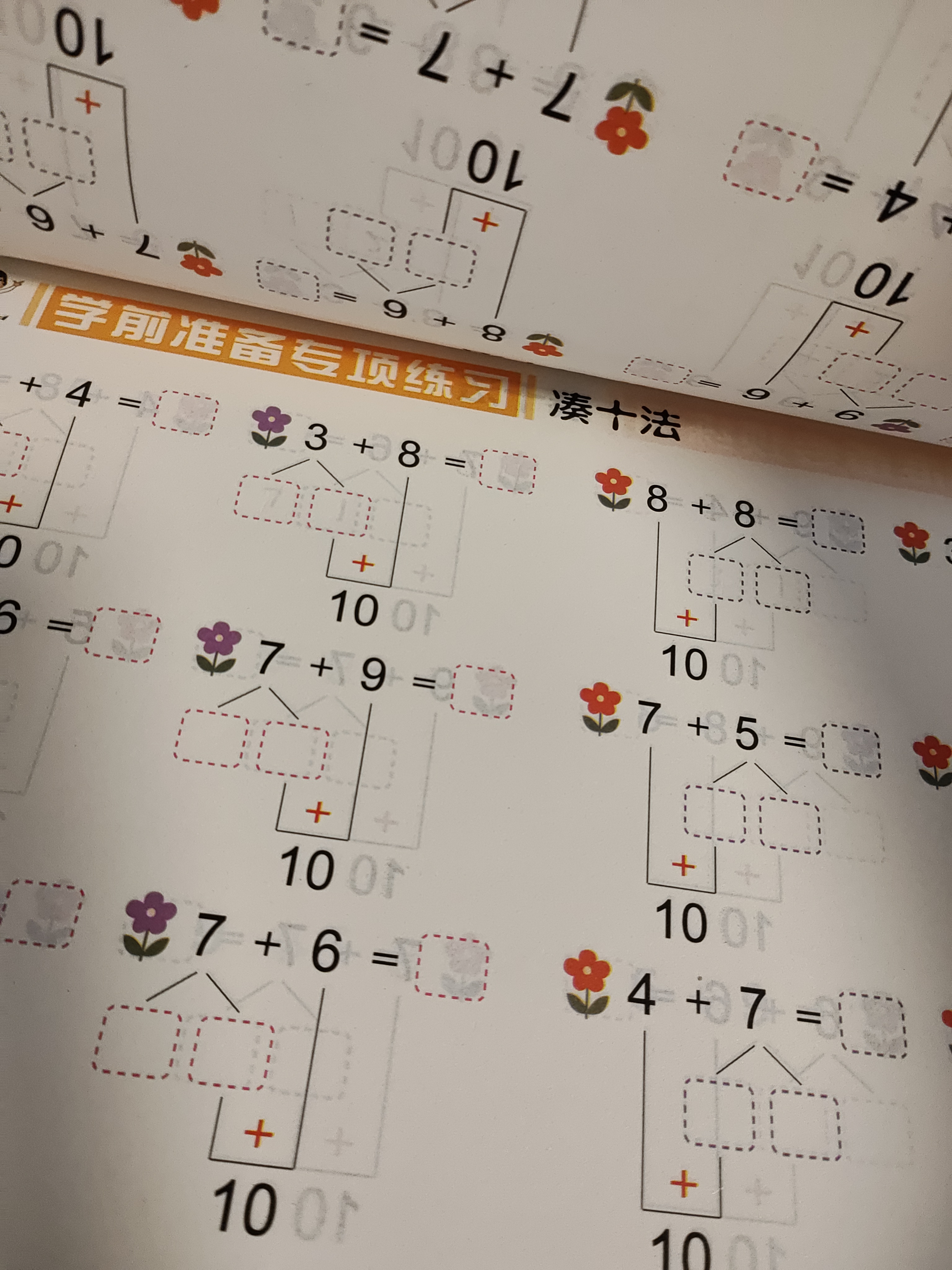 六本书一套包含借十法凑十法分解与组成看图列式还有时间与人民币