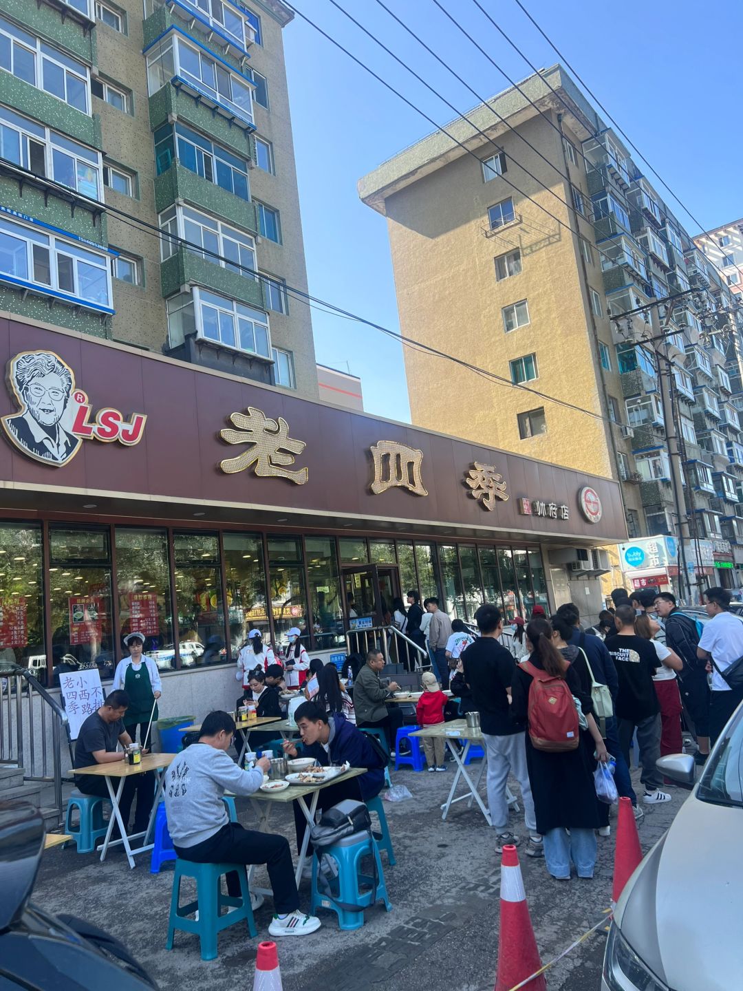 1 上午10:50 沈阳老四季 本人沈阳土著平时经常去吃,平时饭口时候会在