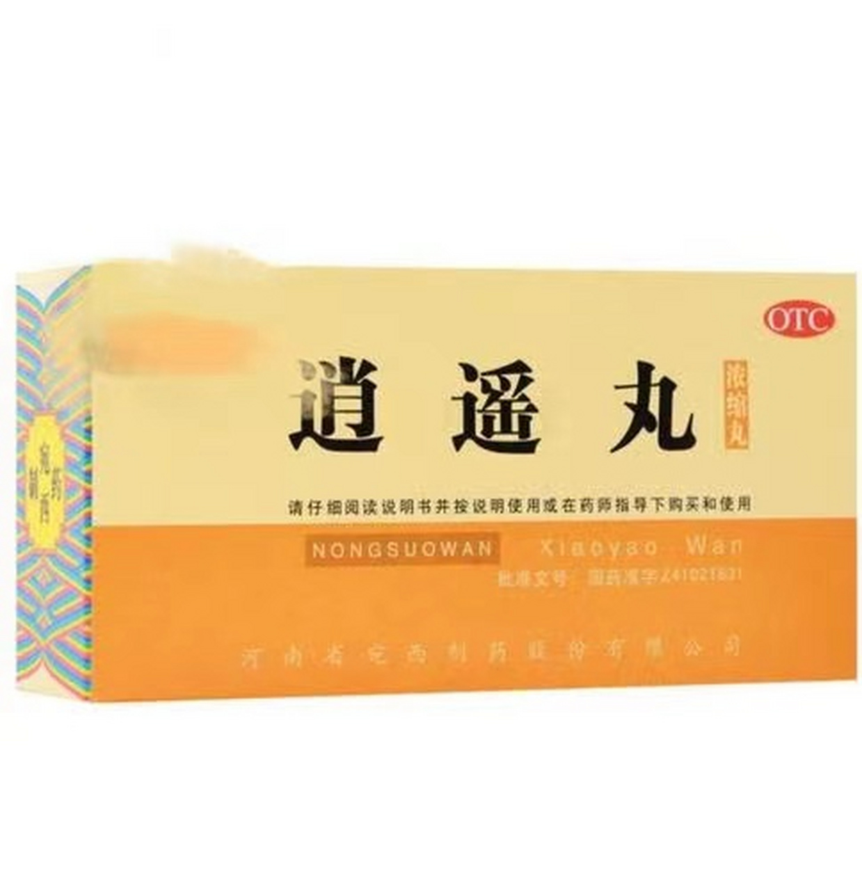 很多人说吃了它就可以治疗我们的"不开心",这个神奇的中成药就是逍遥