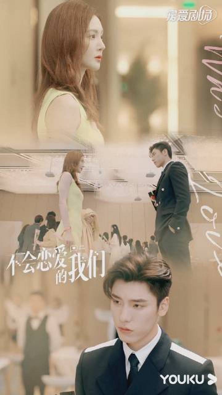 金晨王子异主演的《不会恋爱的我们》两人的姐弟恋,甜甜的日常互动,真