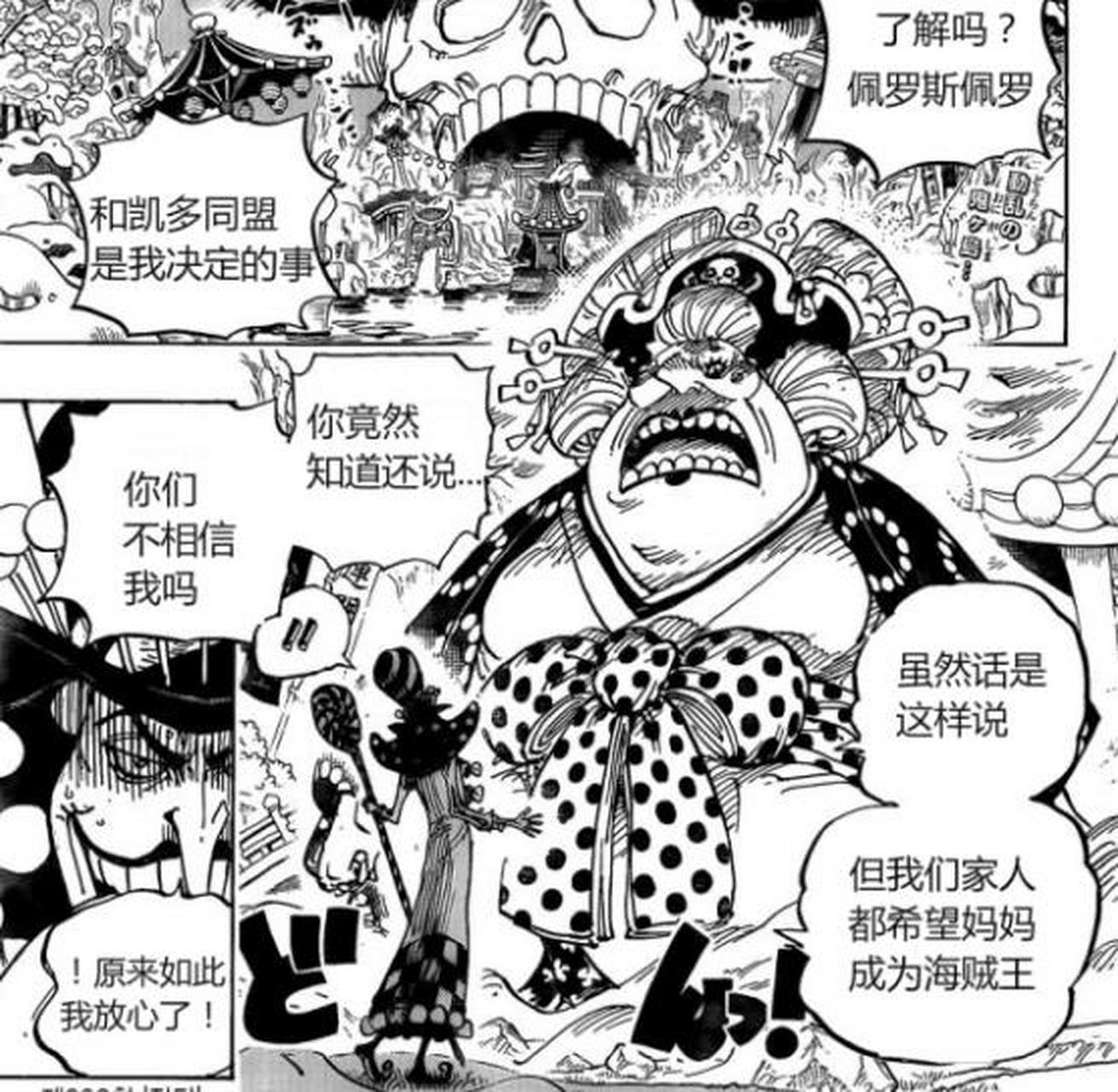 海贼王992话,看来佩罗斯佩罗也无法说法四皇大妈啊,四皇大妈一句她
