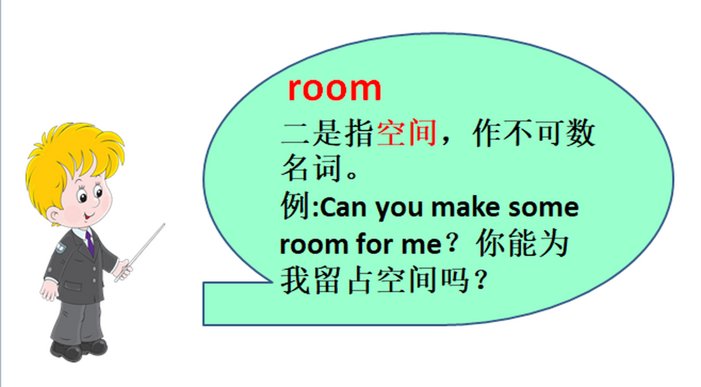 room是什么意思?只是"房间"吗?