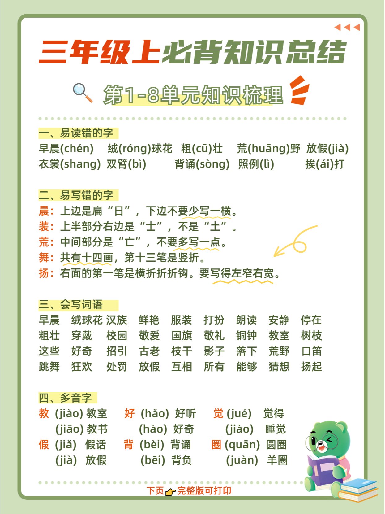 课前预习用!小学资料,提前了解