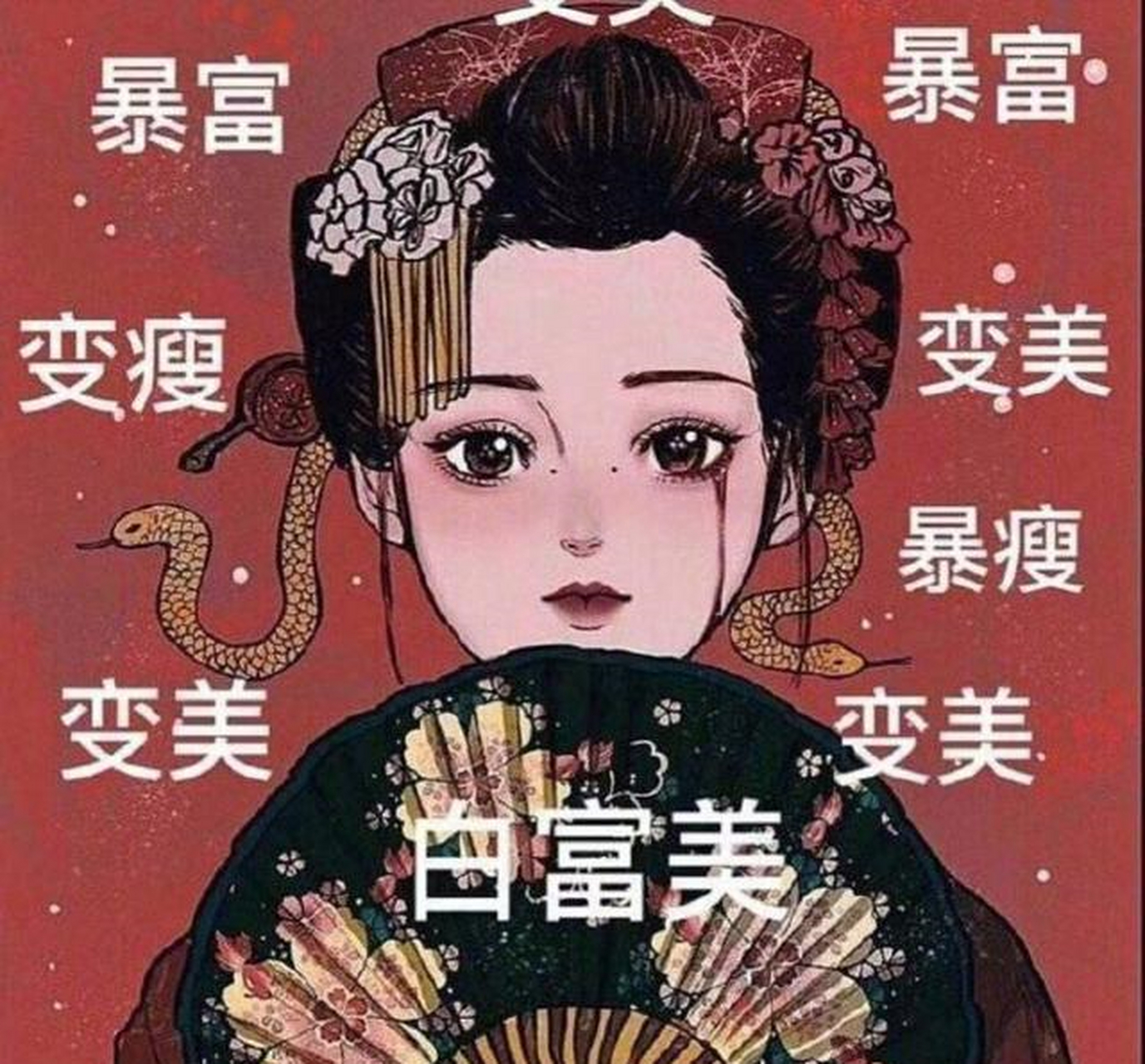少女系新年暴富好运头像 也可以当壁纸噢 超美[握手]