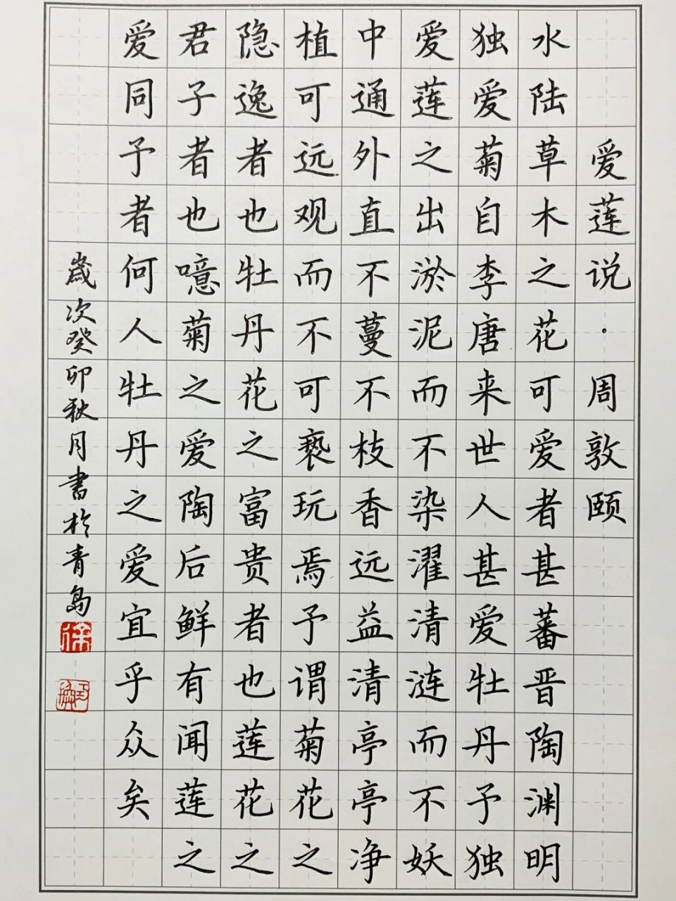 练字范本硬笔书法图片