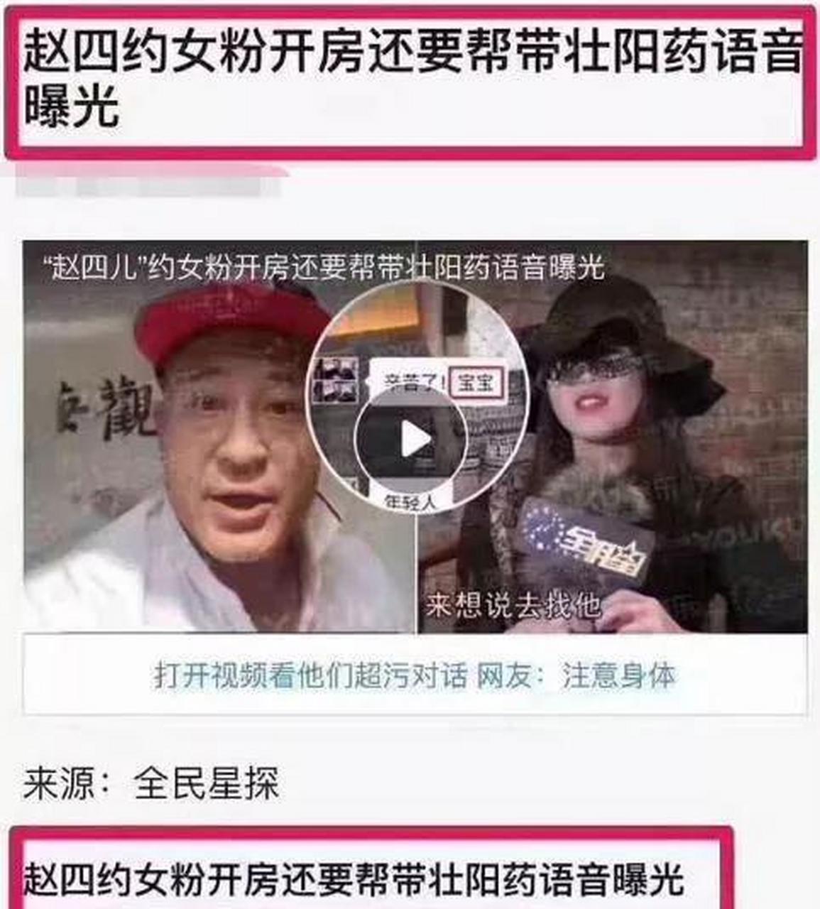 人# 2017年,一名女粉丝到《刘老根大舞台》看演出,认识了"赵四"刘小光