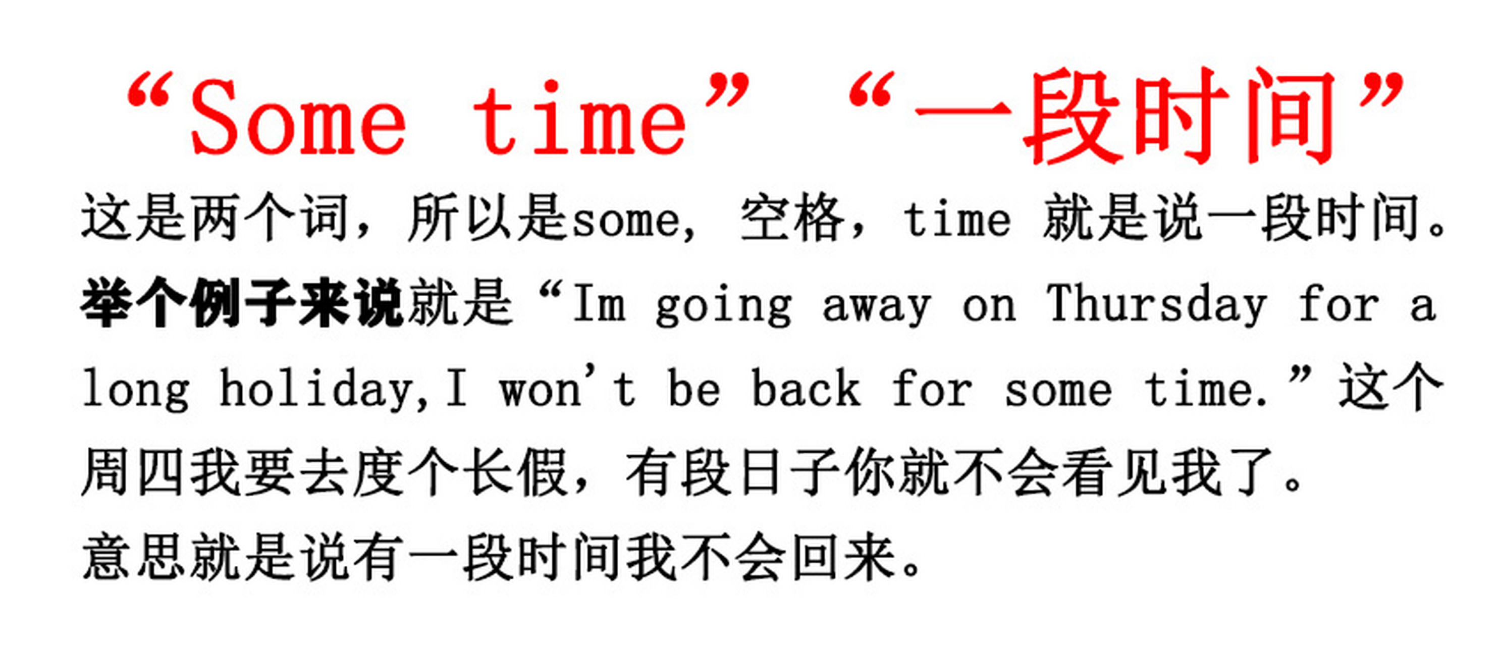 sometime,sometimes 和 some time 的区别?