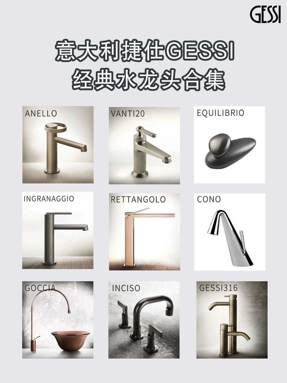 意大利gessi捷仕9495高颜值经典水龙头盘点