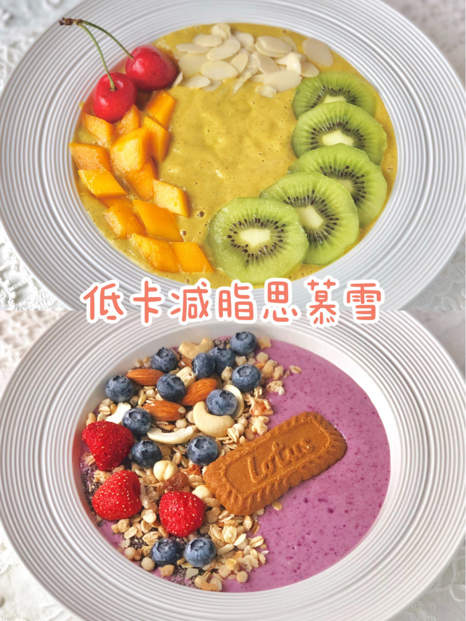 30秒低卡思慕雪减肥期吃这一碗就够了 ins超模圈超级火热的思慕雪